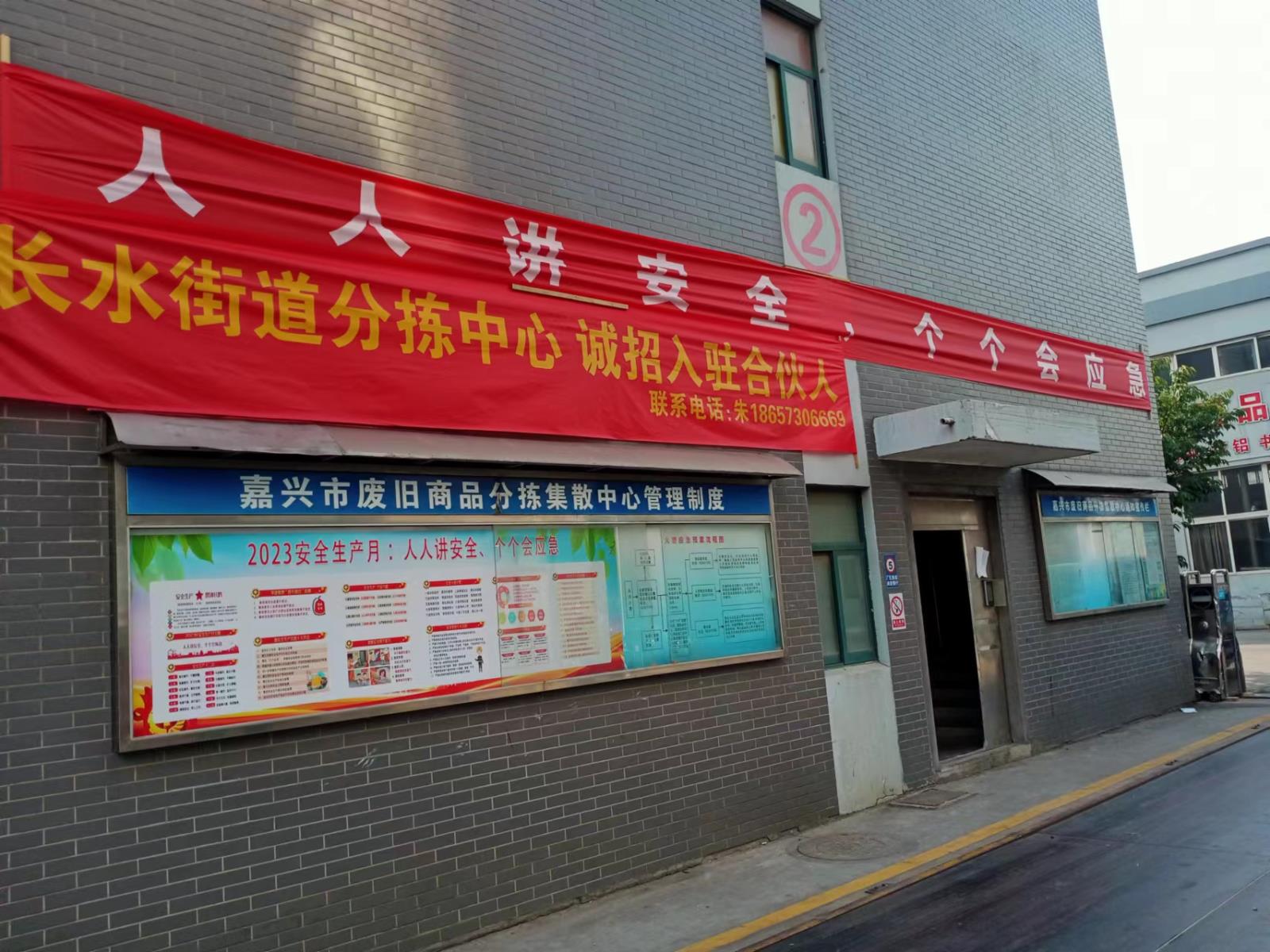 二、經(jīng)開分揀中心掛橫幅和宣傳欄宣傳.jpg